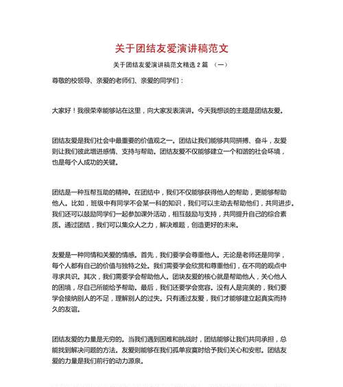 团结友爱（力量无限）