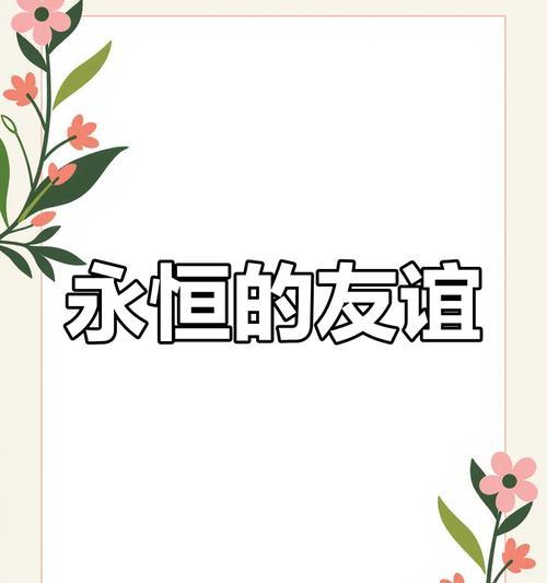 与友谊同行，与成长共舞（与友谊同行，与成长共舞）