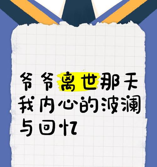 回忆心里的爷爷——一位智慧的长者（爷爷教我如何走出人生困境）