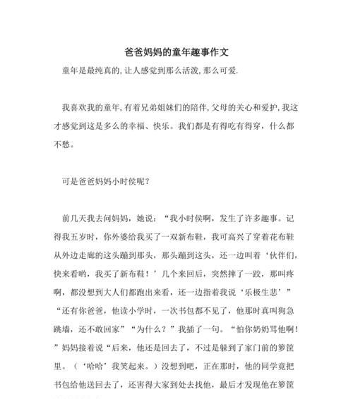 父母的童年（重温时光，追寻记忆）