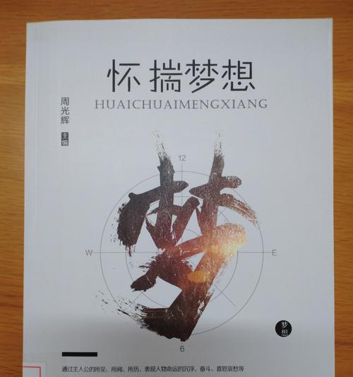 梦想之路（以小目标汇聚大梦想）