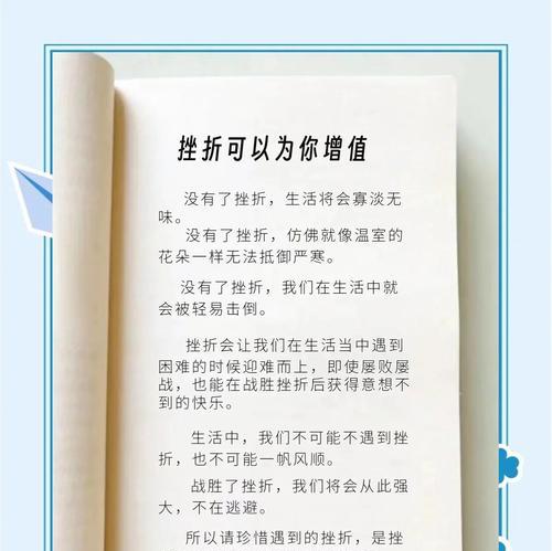 挫折也是人生财富