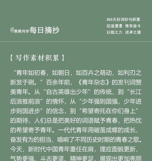 青春梦想路上（用青春书写人生）