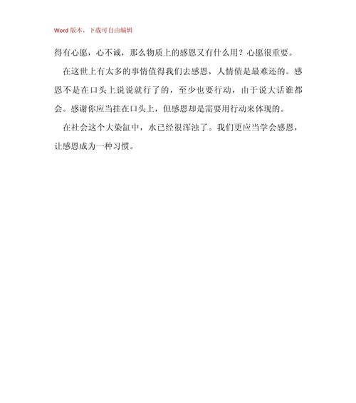 感恩习惯——永远不要忘记感恩的力量（从感恩中汲取力量，让自己变得更加坚强！）