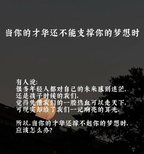 承载梦想，改变人生（一个胆小怕事的小伙子的成长史）