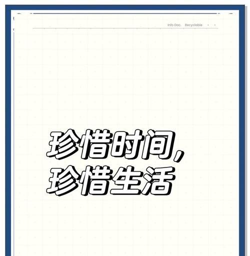 珍惜时间的重要性