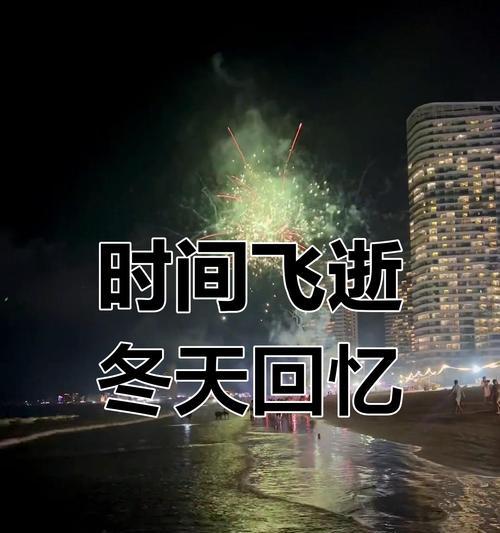 温馨回忆：冬季温暖的过去