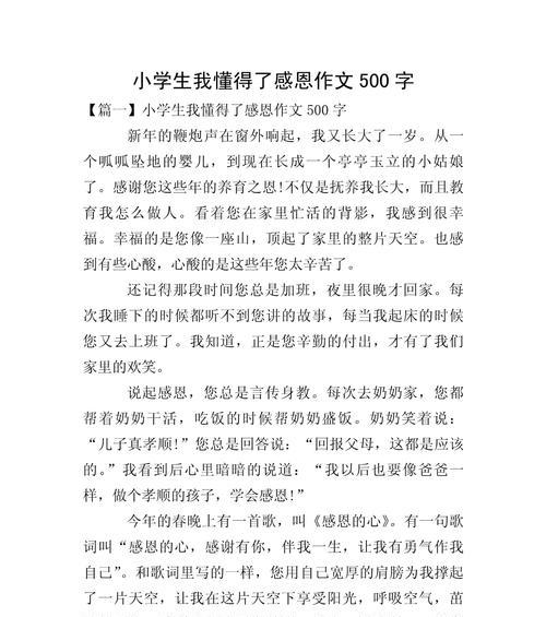 感恩的小故事
