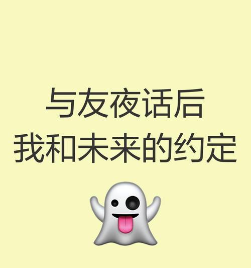 《承诺未来的约定》