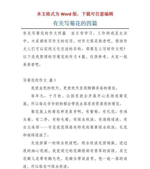 菊花香（一场爱情的盛宴）
