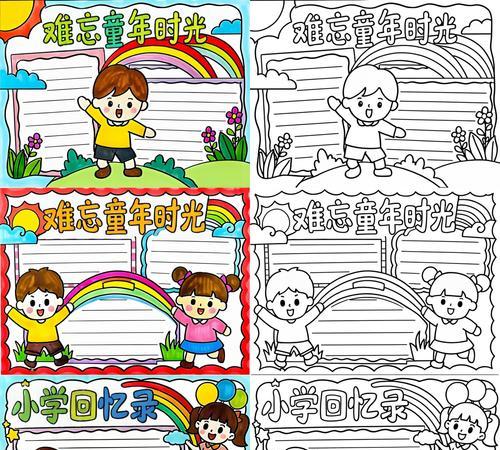 难忘的小学生活