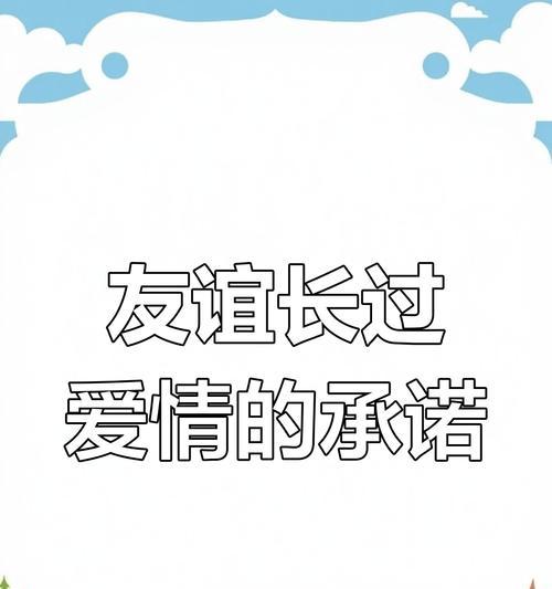 永不褪色的友谊——两个小学生的故事