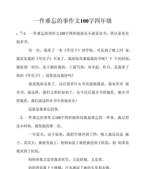 生命中的难忘记忆（一个人的成长）