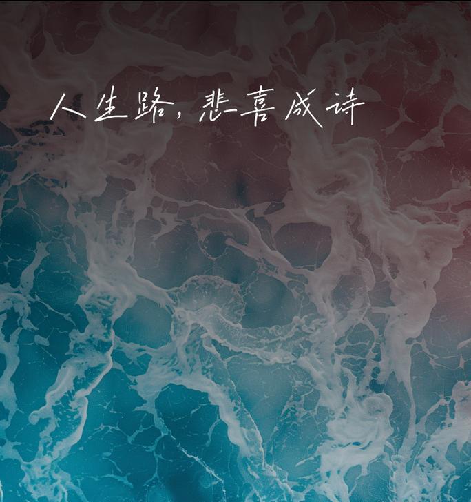 人生沉淀，成就一道道风景（他们用自己的人生点亮了整个世界）