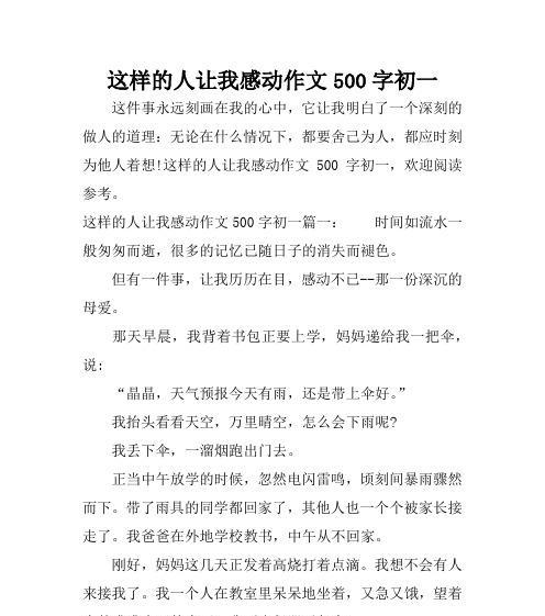 感动的邂逅（一个普通人的故事）