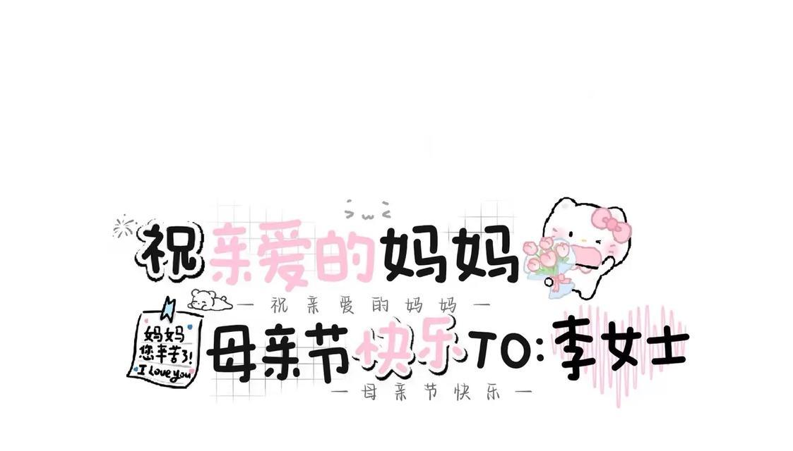 我爱妈妈——感恩之心（感恩母爱的点滴）