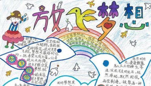 放飞梦想（一个小孩的奋斗史）