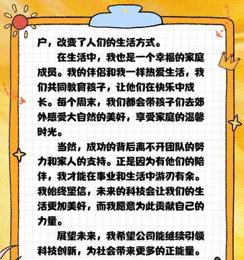 未来的我（二十年后的心路历程）