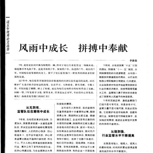 风雨中的成长（坚强的心灵）