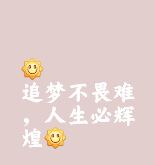 梦想前进路（梦想让我们飞翔）