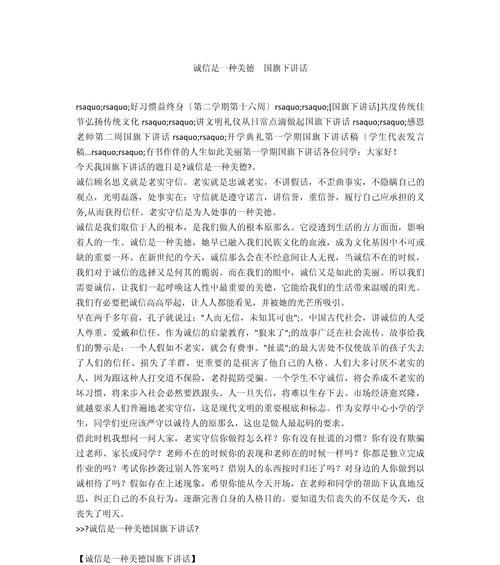 以诚信为美德的小故事（诚实与友情）
