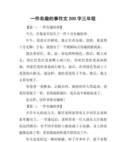 快乐无限，精彩活动——小学三年级的一次难忘活动（小学生的欢笑声回荡在校园里）