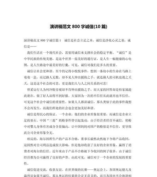 再见了，失去的诚信（如何保持诚信不失？）