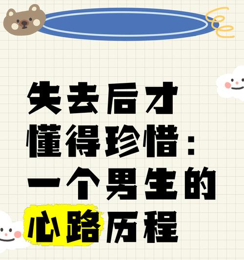 失去才懂珍惜（真正的幸福在哪里？）