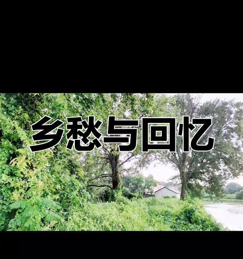 童年的回忆（乡村的天空，童年的梦想）