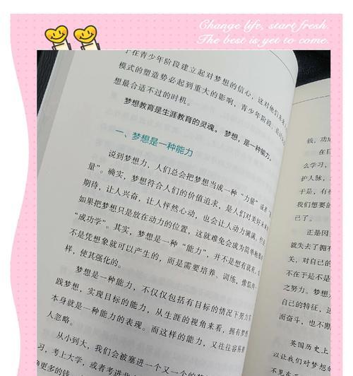 追寻梦想的路上（不放弃的勇气）