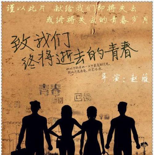 青春无悔（终将逝去的年华）