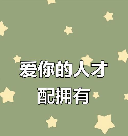 值得你珍惜的感情（从好朋友到恋人的转变）