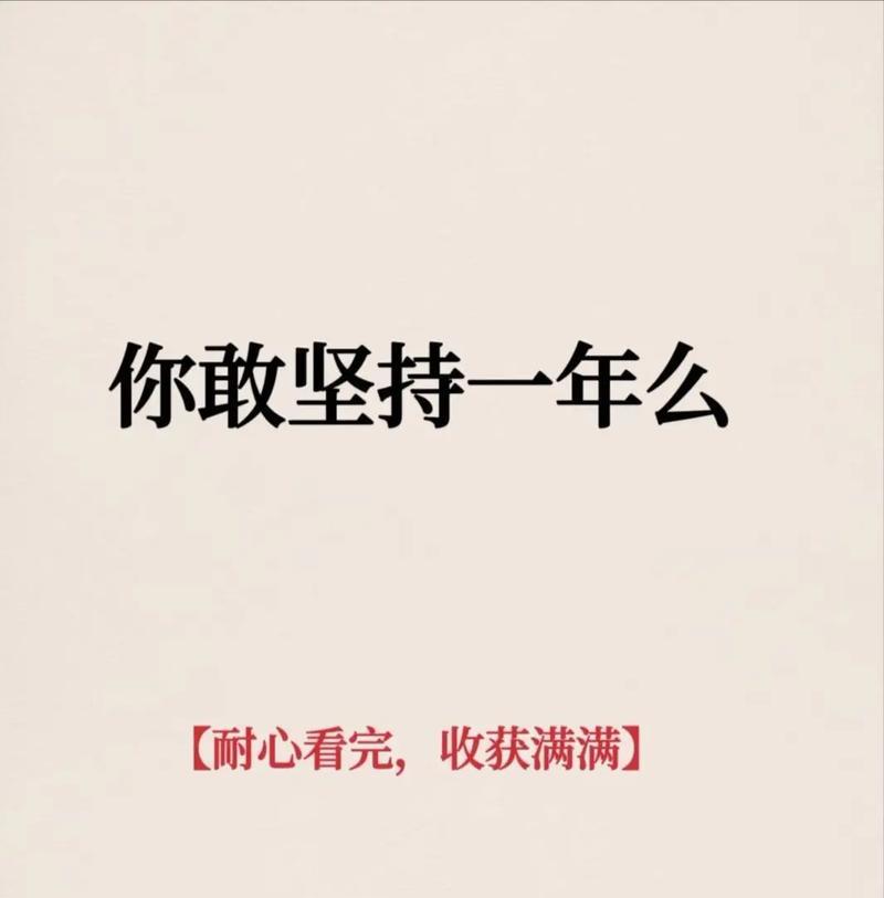 坚持到底，成功自然来（一个不放弃的人的故事）
