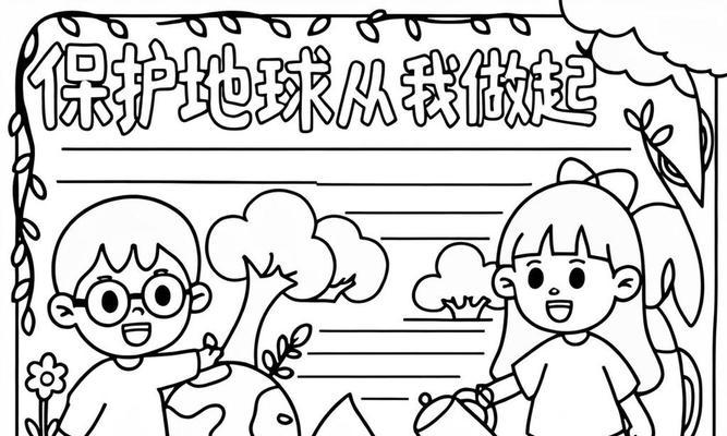 我们的地球，我们的责任（小小行动，大大改变）