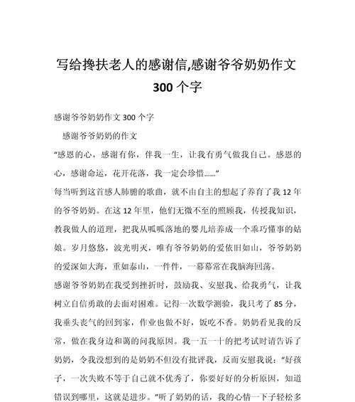 奶奶的教诲与关怀（奶奶的教诲与关怀）