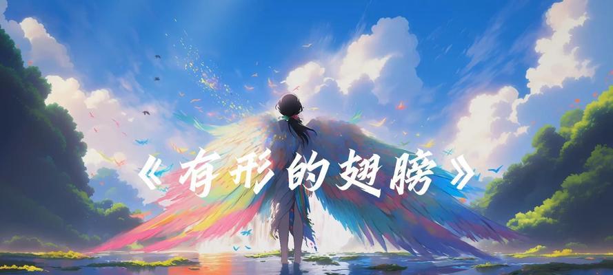 温暖的翅膀（相互支持的友情故事）