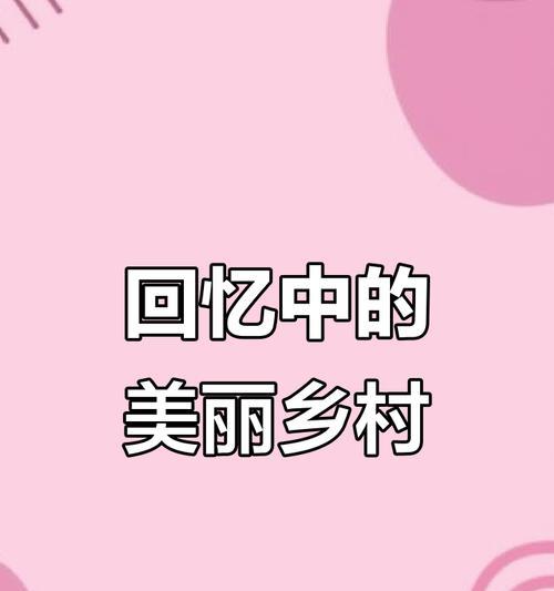 记忆中的美丽（寻找自我的旅程）