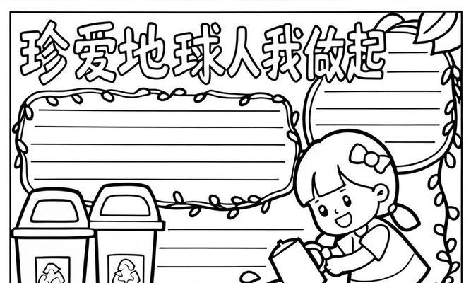 地球妈妈的呼唤（一个小女孩的环保之旅）
