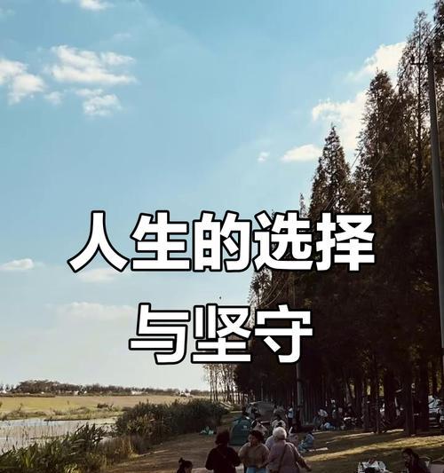 坚持不懈的勇气（以自己的努力，创造美好的未来）