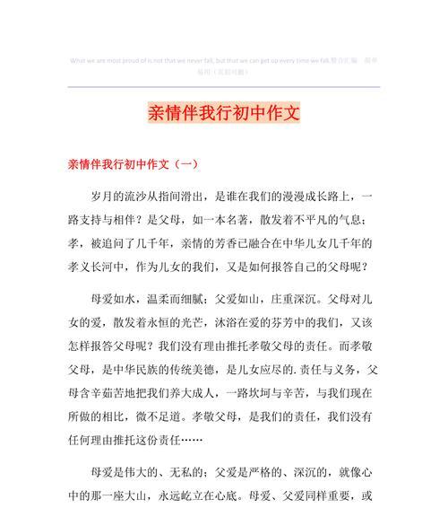 家在心中（回首时，亲情伴着我）