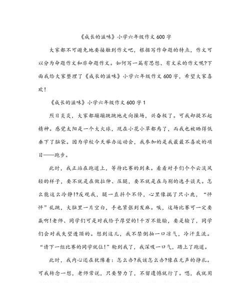 感受成长的滋味（一个女孩的成长经历）