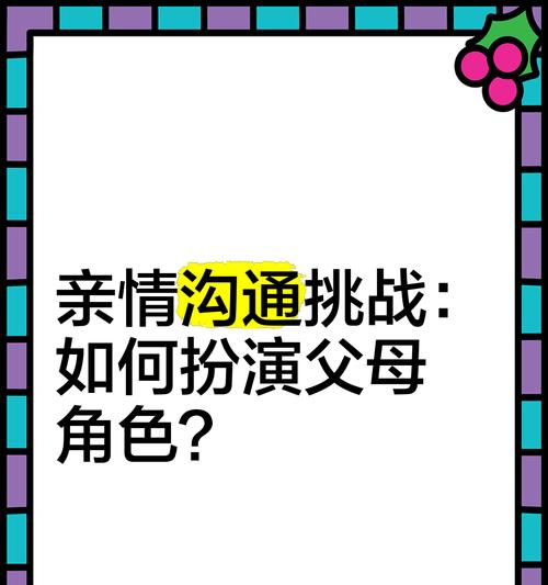 “亲情的传递”