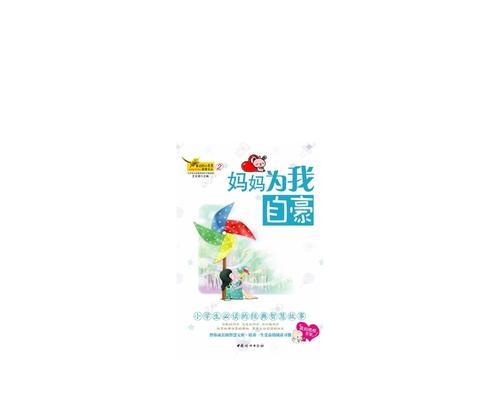 母亲的鼓励：让我成为自己