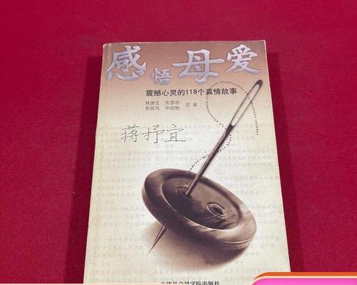 母爱：一生的守护